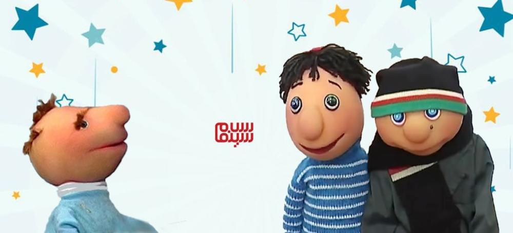عروسکهای ماندگار در میان برنامه ها و فیلم های ایرج طهماسب