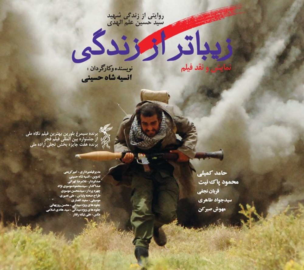 پوستر فیلم زیباتر از زندگی ساخته انسیه شاهحسینی با بازی حامد کمیلی