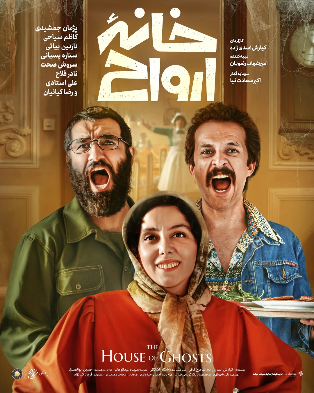 پوستر فیلم خانه ارواح