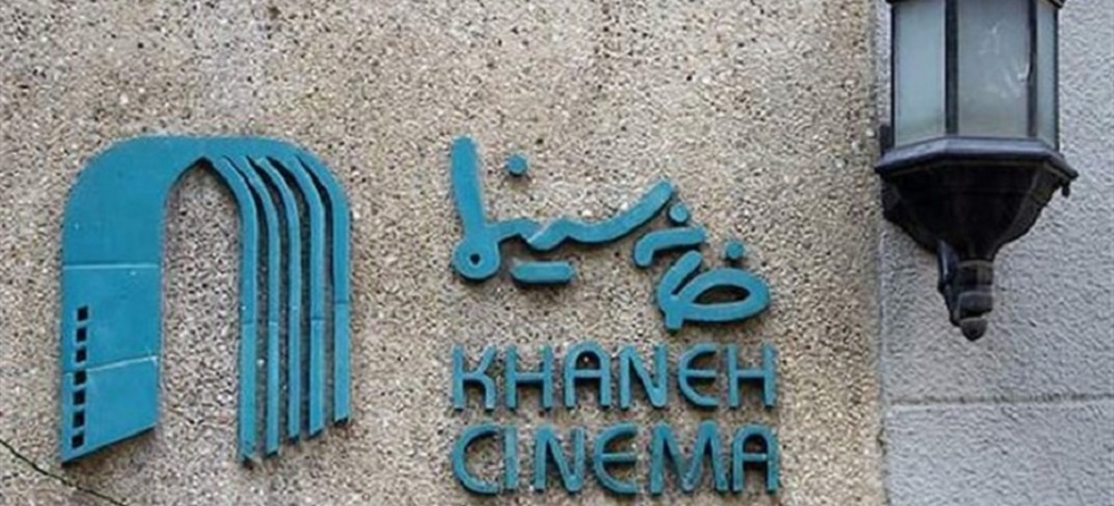 بیانیه خانه سینما در اعتراض به احکام توهین آمیز علیه هنرمندان