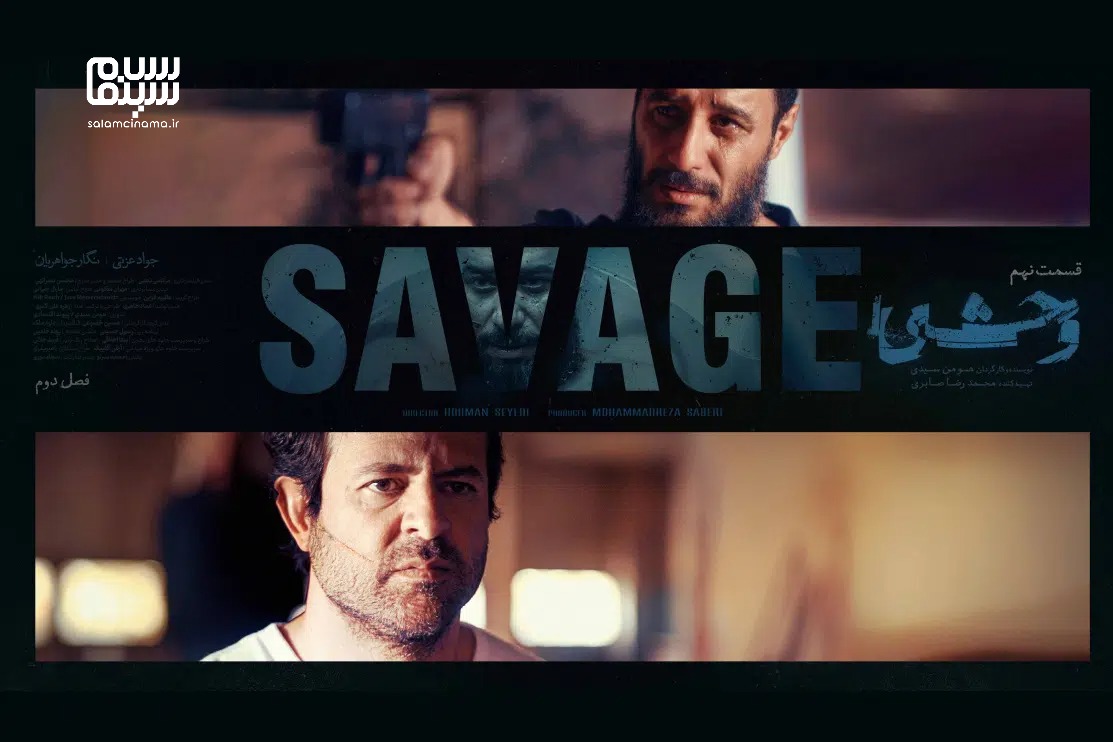 نقد فصل دوم سریال وحشی؛ روایت تولد یک هیولا از زخم تا زوال