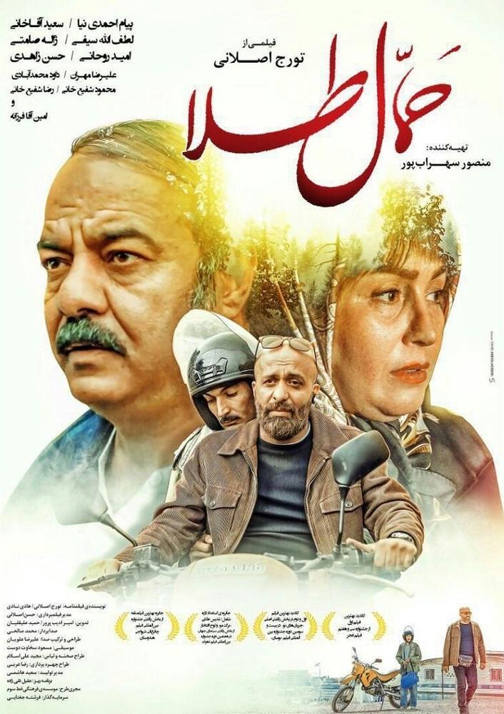 پوستر فیلم «حمال طلا»
