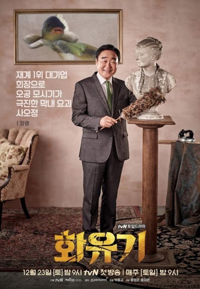 گوانگ جانگ در پوستر سریال «یک ادیسه کرهای» (A Korean Odyssey)