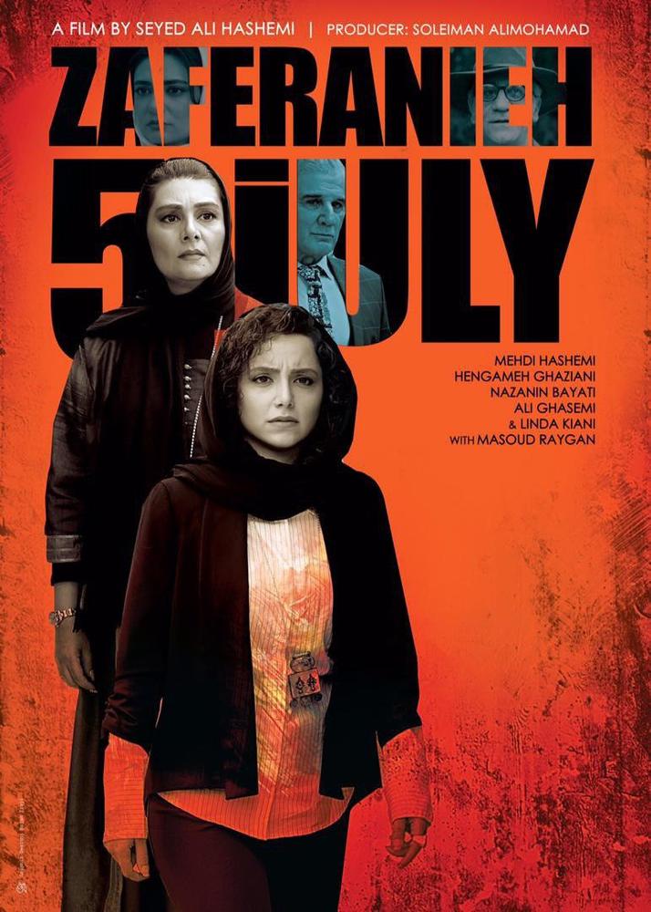 پوستر بین المللی فیلم «زعفرانیه 14 تیر»(Zaferanieh 5 july)