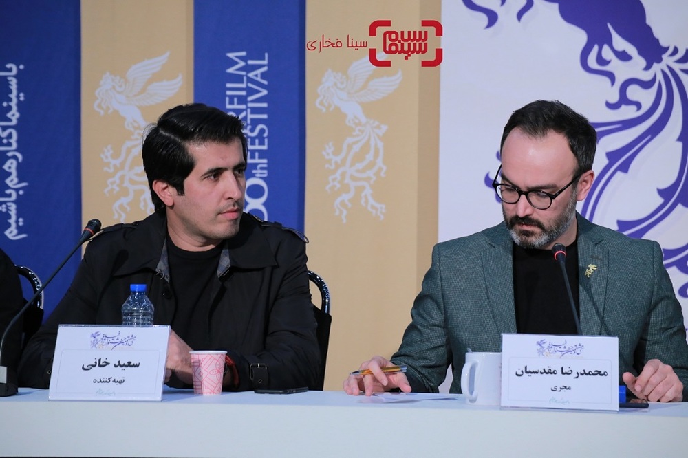 سعید خانی در نشست خبری فیلم «دوزیست» در سی و هشتمین جشنواره فیلم فجر