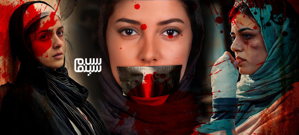 زنان قربانی خشونت در فیلم های ایرانی | تابآوران زخمی