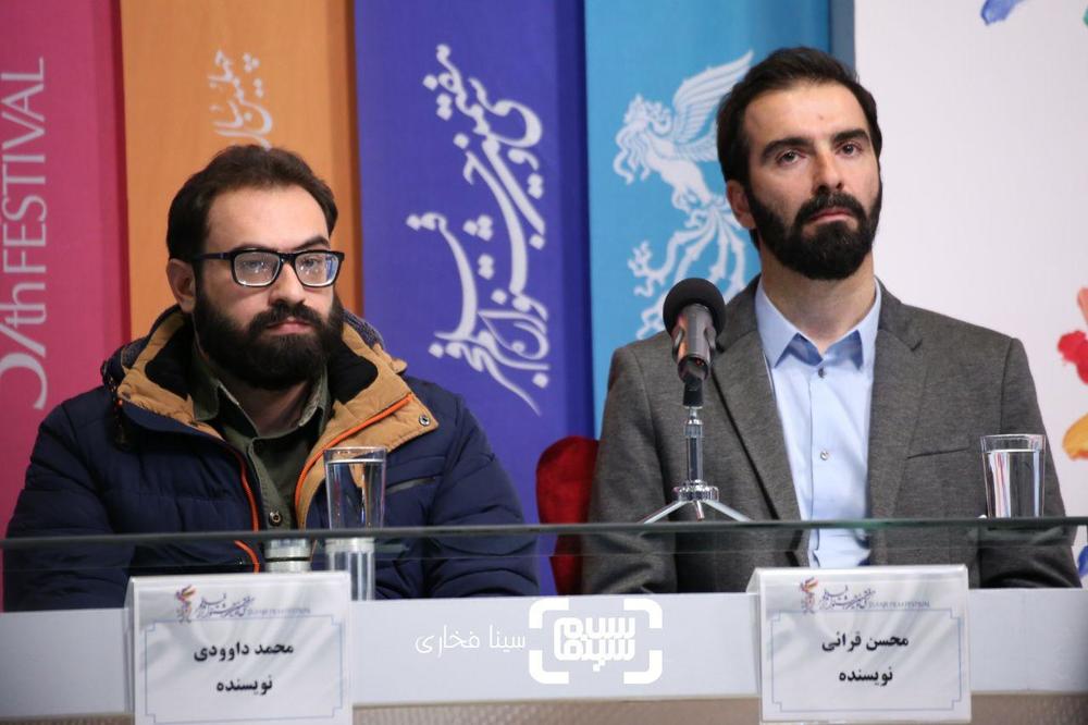 محسن قرایی و محمد داودی در نشست خبری فیلم «قصر شیرین» در جشنواره فجر 37