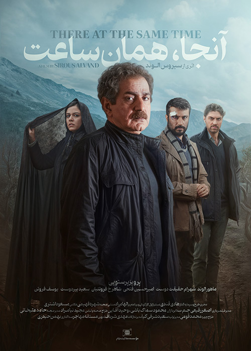 آنجا همان ساعت