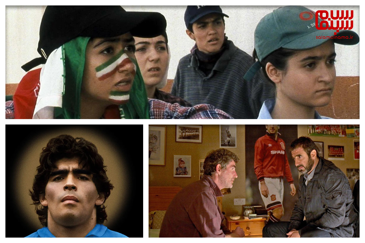 «سینما و فوتبال»: دو روایتگر بزرگ قرن بیستم | داستانهایی از چمن سبز تا پرده نقرهای